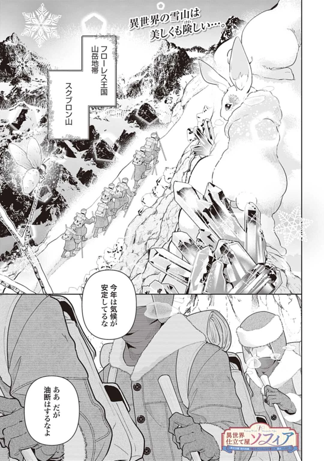 異世界仕立て屋ソフィア 貧乏令嬢、現代知識で服を作ってみんなの暮らしを豊かにします 第2話 - 1