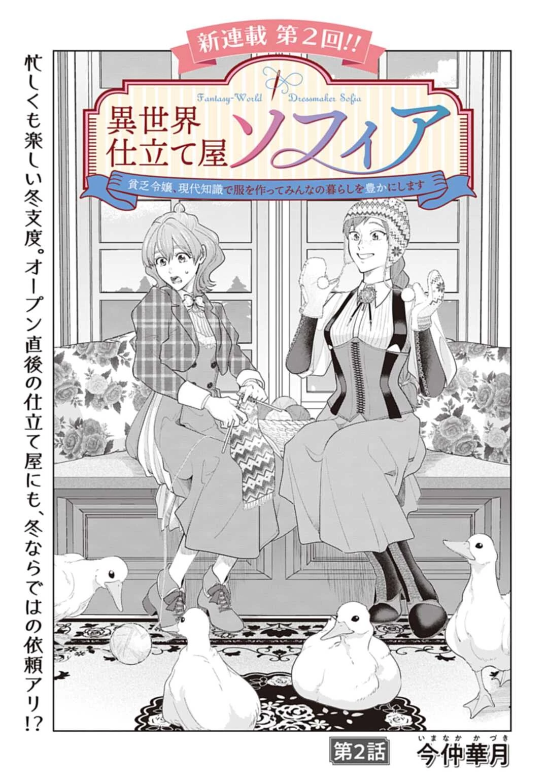 異世界仕立て屋ソフィア 貧乏令嬢、現代知識で服を作ってみんなの暮らしを豊かにします 第2話 - 3