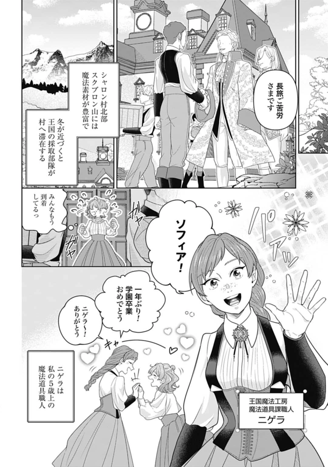 異世界仕立て屋ソフィア 貧乏令嬢、現代知識で服を作ってみんなの暮らしを豊かにします 第2話 - 6