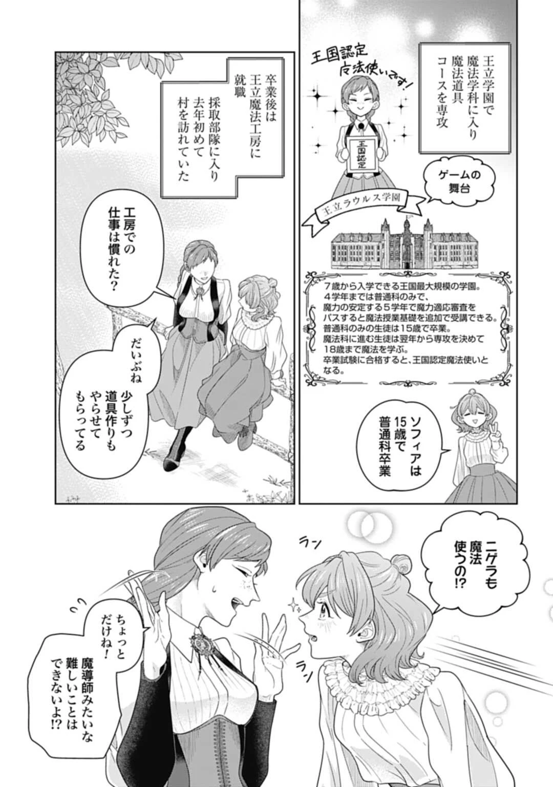 異世界仕立て屋ソフィア 貧乏令嬢、現代知識で服を作ってみんなの暮らしを豊かにします 第2話 - 7