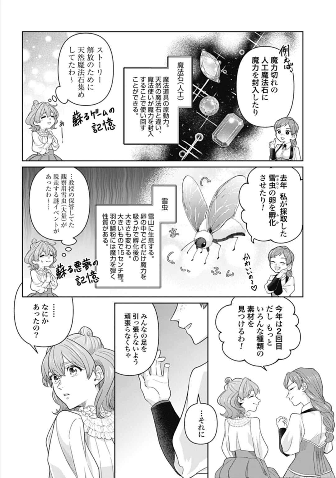 異世界仕立て屋ソフィア 貧乏令嬢、現代知識で服を作ってみんなの暮らしを豊かにします 第2話 - 8