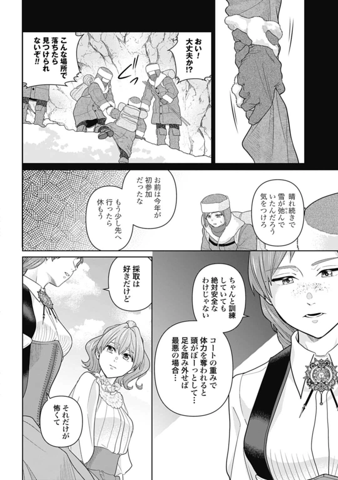 異世界仕立て屋ソフィア 貧乏令嬢、現代知識で服を作ってみんなの暮らしを豊かにします 第2話 - 10