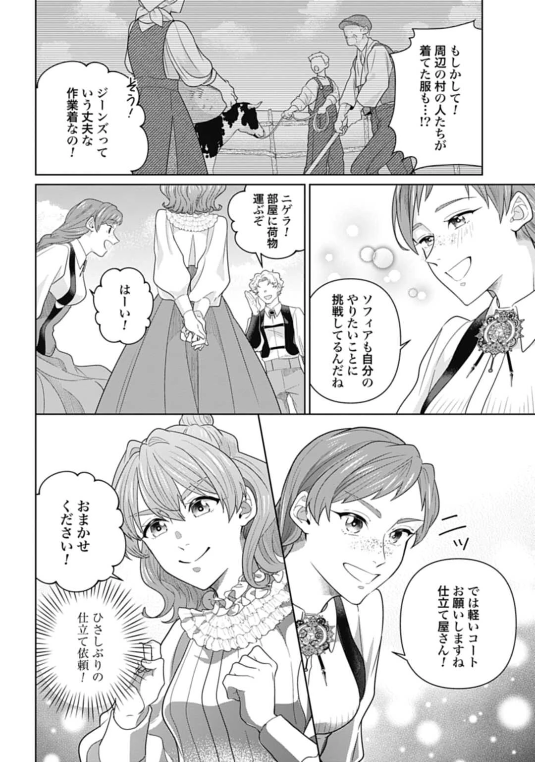 異世界仕立て屋ソフィア 貧乏令嬢、現代知識で服を作ってみんなの暮らしを豊かにします 第2話 - 12