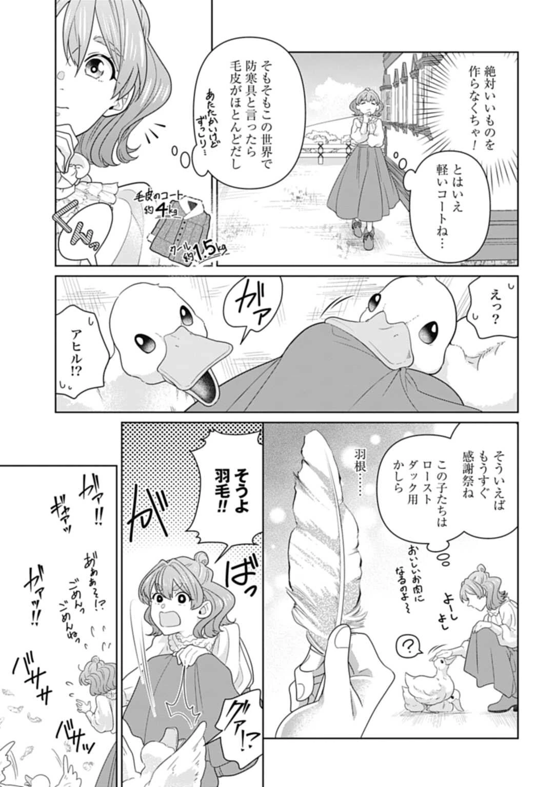 異世界仕立て屋ソフィア 貧乏令嬢、現代知識で服を作ってみんなの暮らしを豊かにします 第2話 - 13