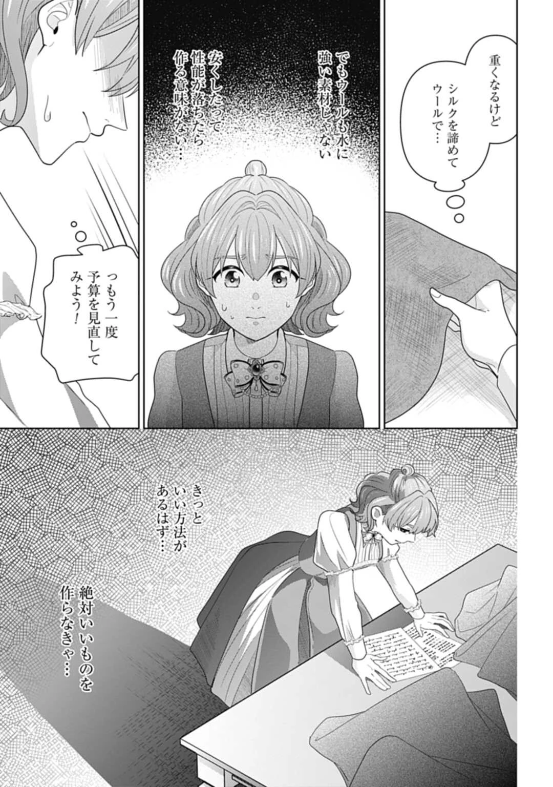 異世界仕立て屋ソフィア 貧乏令嬢、現代知識で服を作ってみんなの暮らしを豊かにします 第2話 - 19