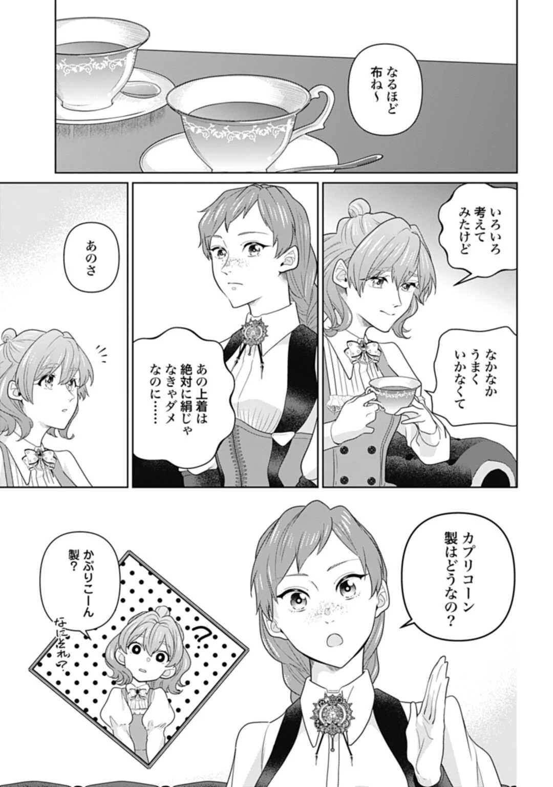 異世界仕立て屋ソフィア 貧乏令嬢、現代知識で服を作ってみんなの暮らしを豊かにします 第2話 - 21