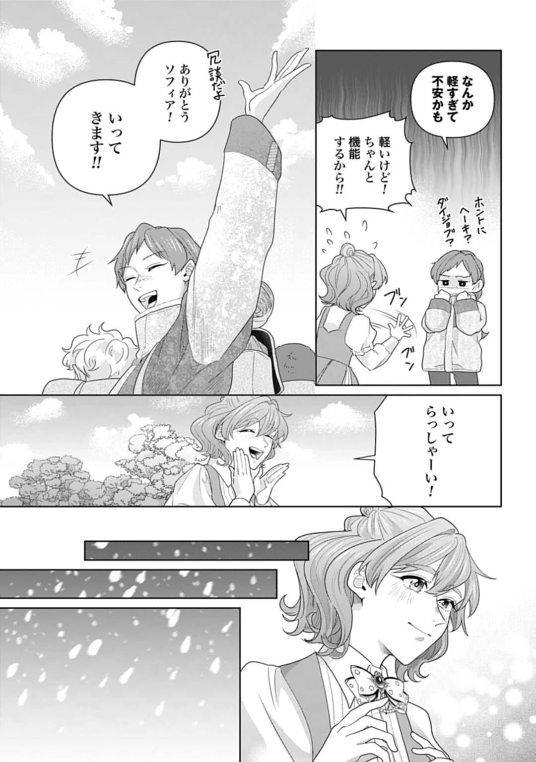 異世界仕立て屋ソフィア 貧乏令嬢、現代知識で服を作ってみんなの暮らしを豊かにします 第2話 - 27