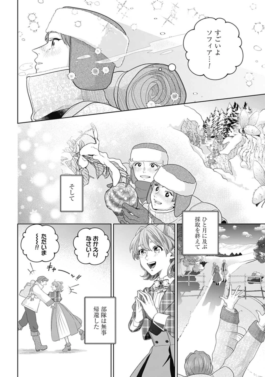 異世界仕立て屋ソフィア 貧乏令嬢、現代知識で服を作ってみんなの暮らしを豊かにします 第2話 - 30