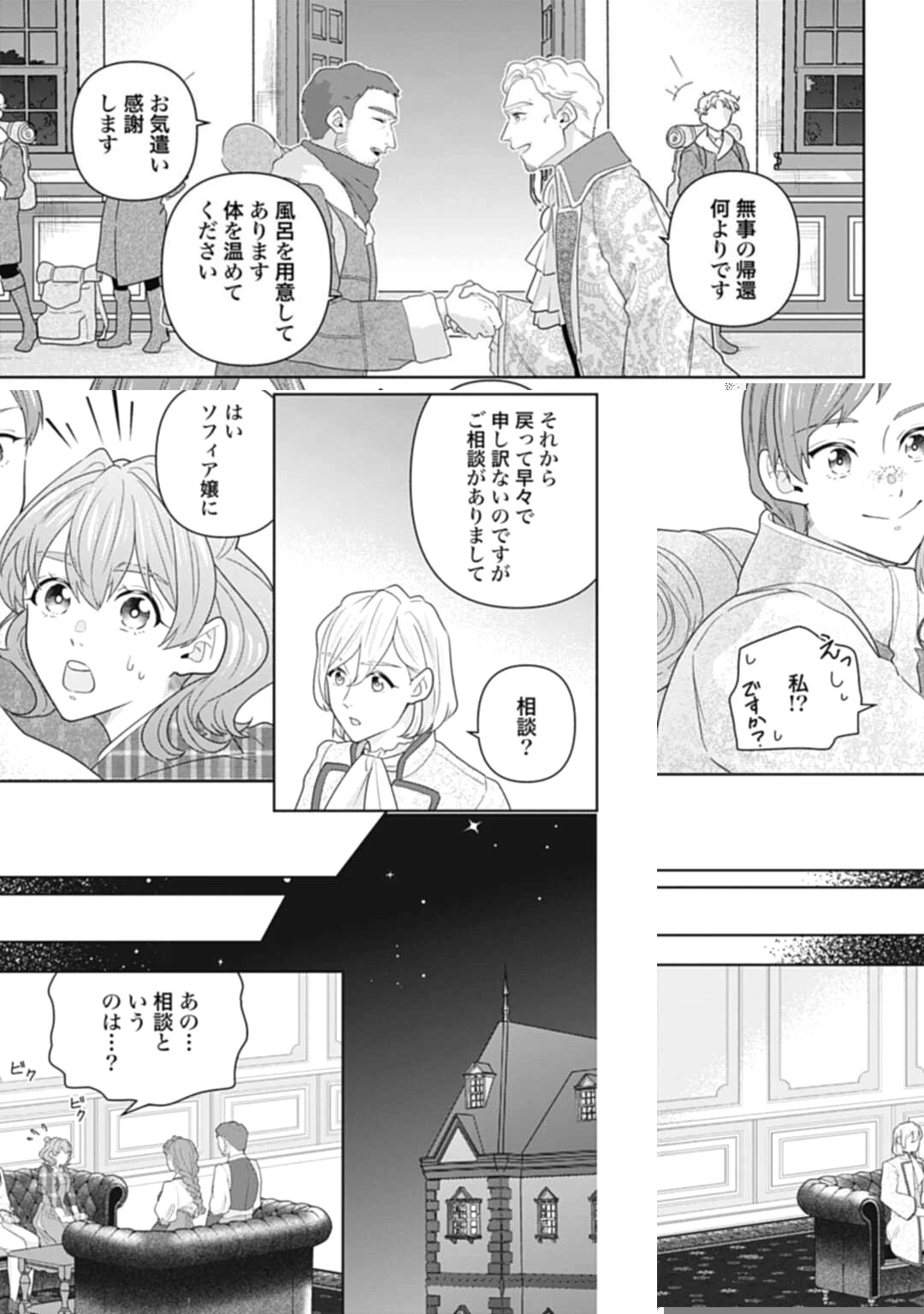 異世界仕立て屋ソフィア 貧乏令嬢、現代知識で服を作ってみんなの暮らしを豊かにします 第2話 - 31