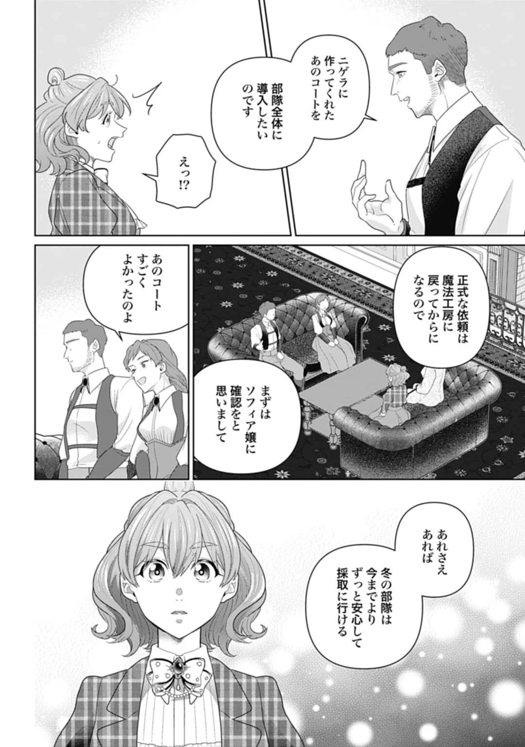 異世界仕立て屋ソフィア 貧乏令嬢、現代知識で服を作ってみんなの暮らしを豊かにします 第2話 - 32