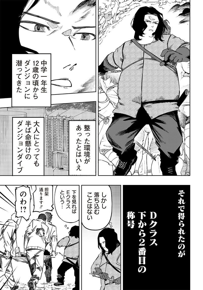 災悪のアヴァロン 第5話 - 1