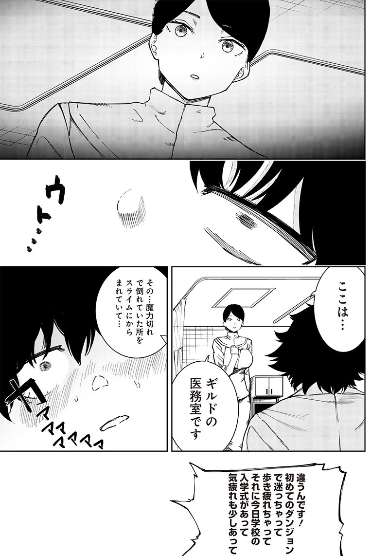 災悪のアヴァロン 第5話 - 3