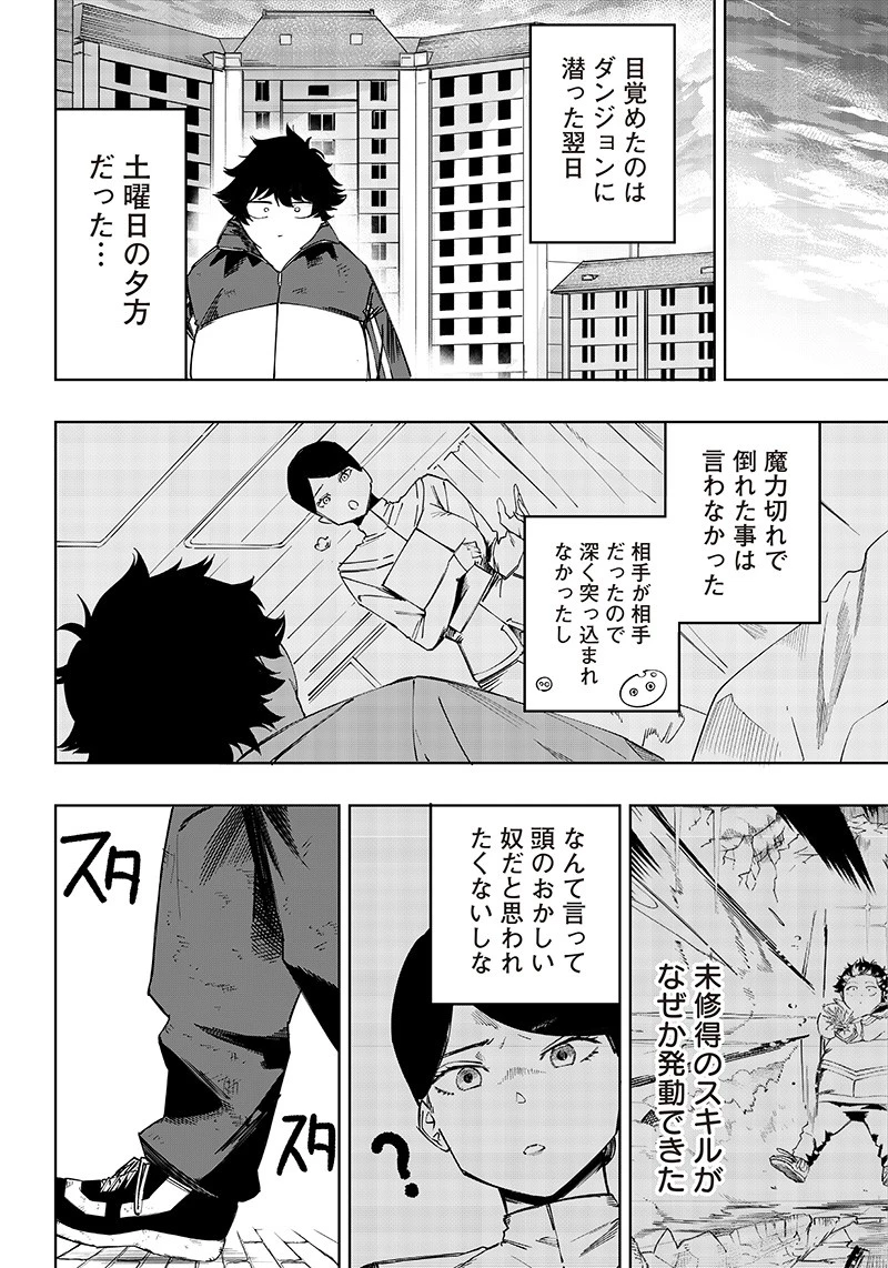 災悪のアヴァロン 第5話 - 4