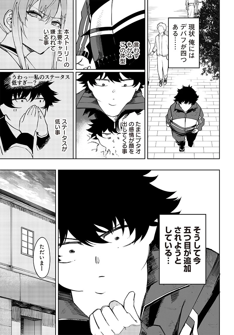 災悪のアヴァロン 第5話 - 5