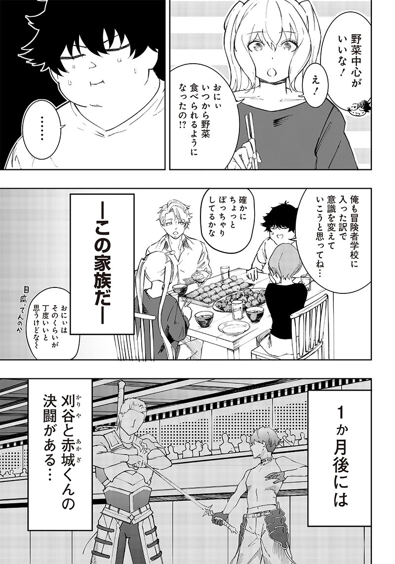 災悪のアヴァロン 第5話 - 7