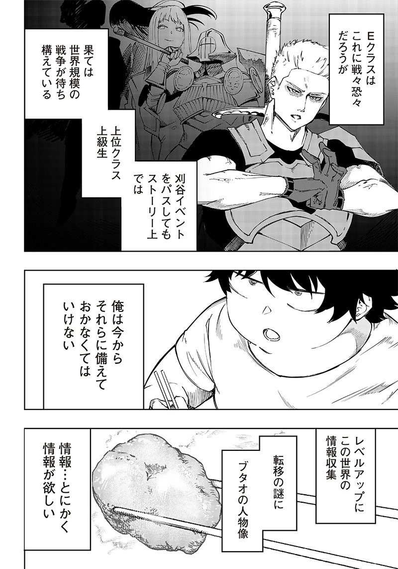 災悪のアヴァロン 第5話 - 8