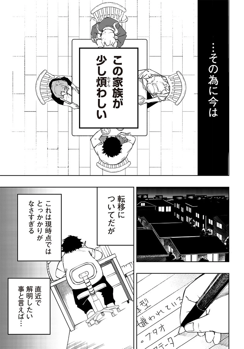 災悪のアヴァロン 第5話 - 9