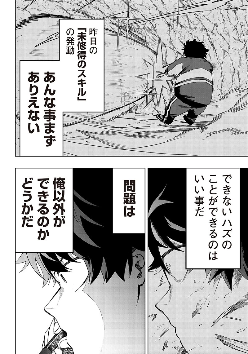 災悪のアヴァロン 第5話 - 10