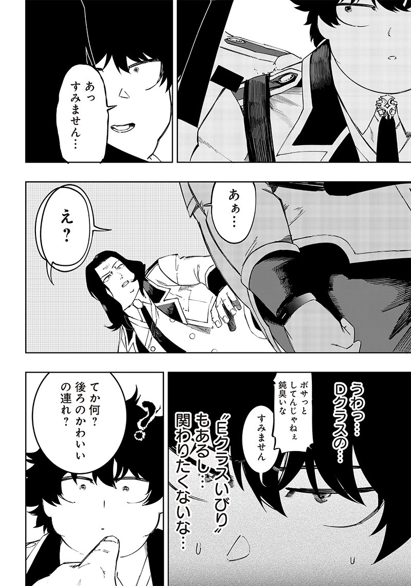 災悪のアヴァロン 第5話 - 14