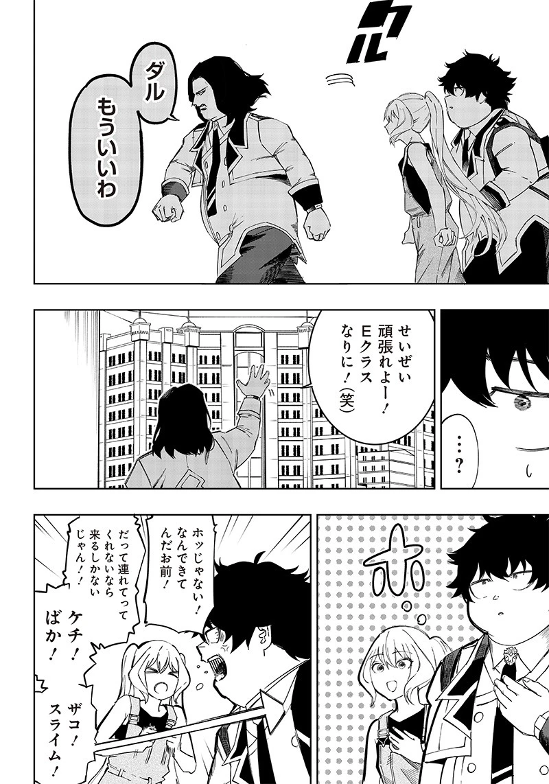 災悪のアヴァロン 第5話 - 16