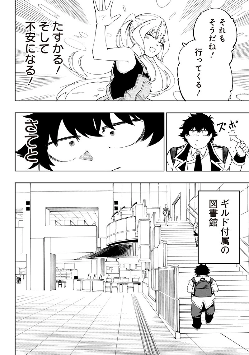 災悪のアヴァロン 第5話 - 18