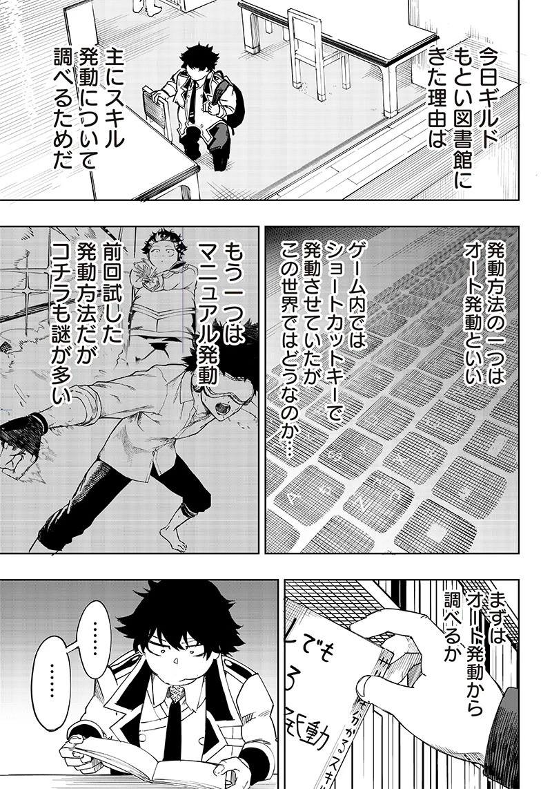 災悪のアヴァロン 第5話 - 19