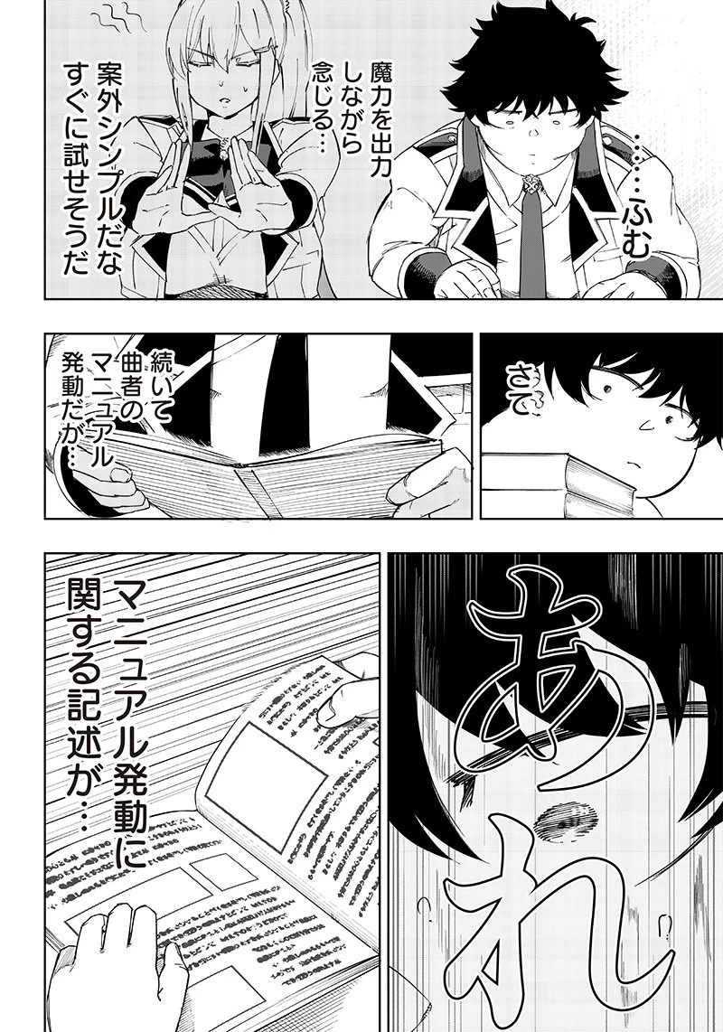 災悪のアヴァロン 第5話 - 20