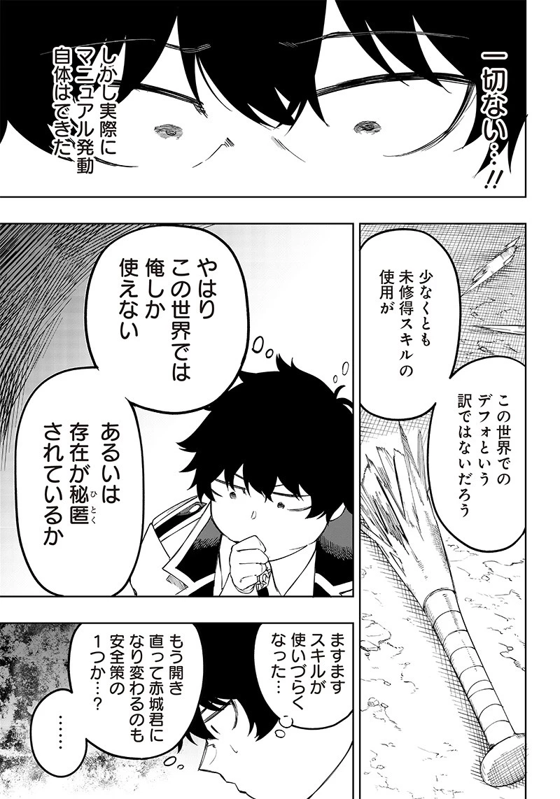 災悪のアヴァロン 第5話 - 21