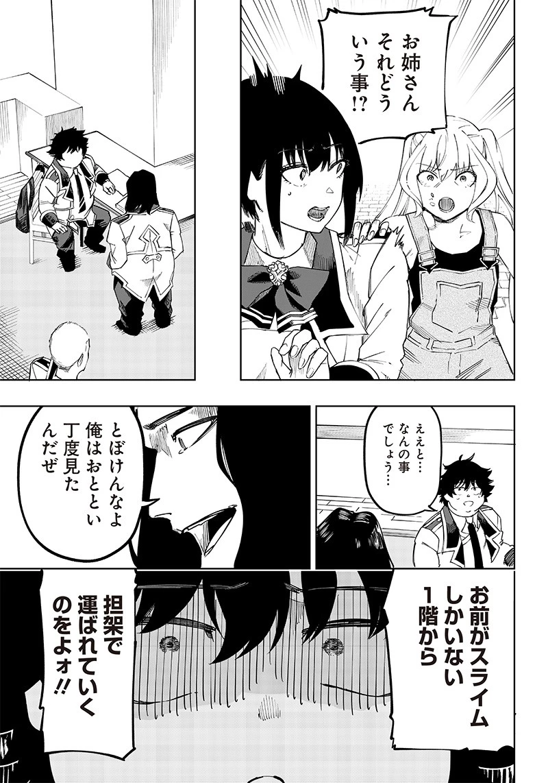 災悪のアヴァロン 第5話 - 25