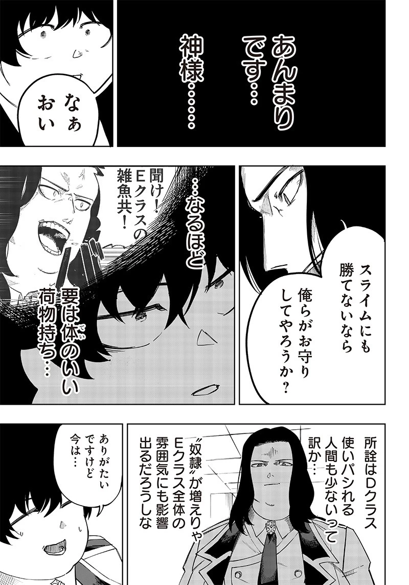 災悪のアヴァロン 第5話 - 27