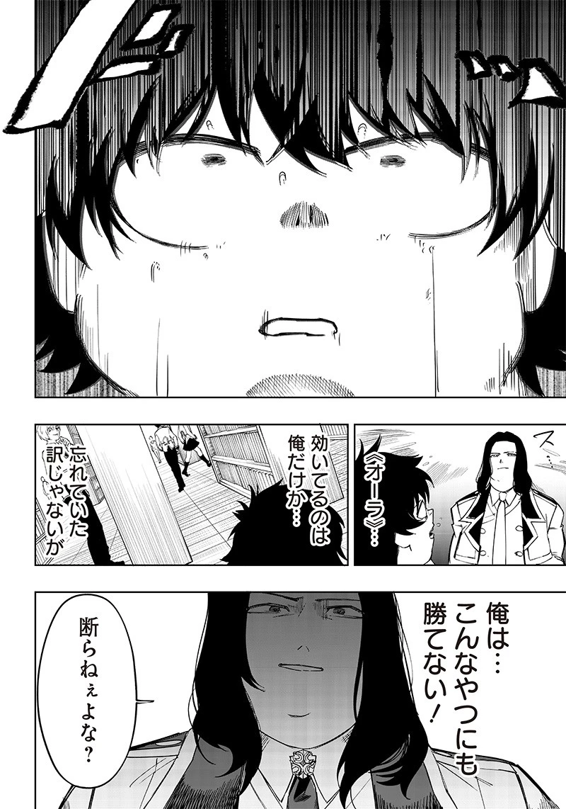 災悪のアヴァロン 第5話 - 28