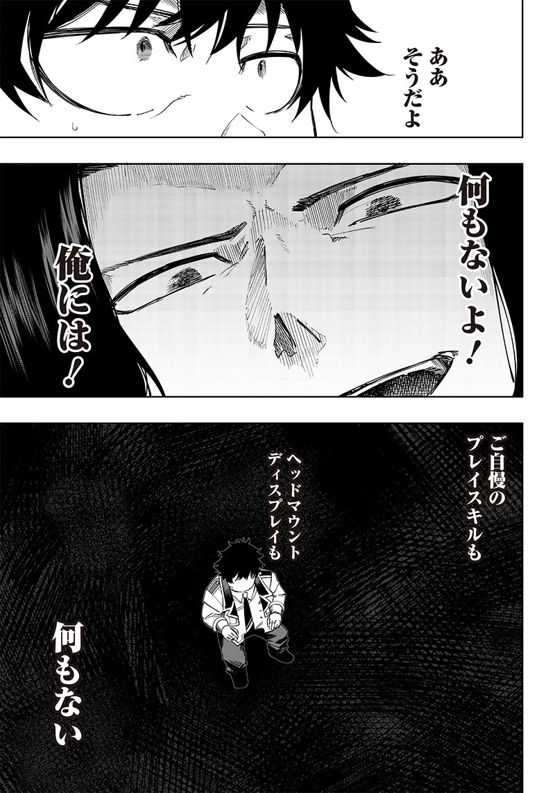 災悪のアヴァロン 第5話 - 31