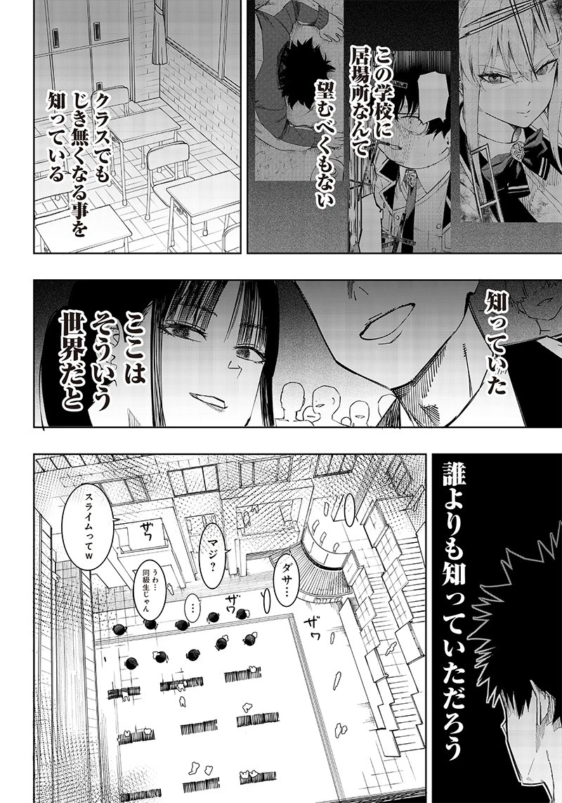 災悪のアヴァロン 第5話 - 32