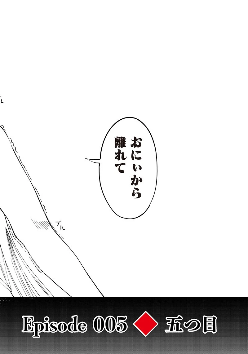 災悪のアヴァロン 第5話 - 34