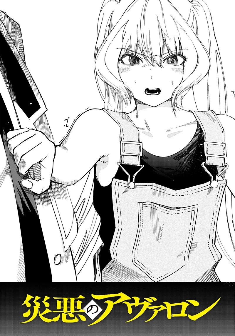 災悪のアヴァロン 第5話 - 35