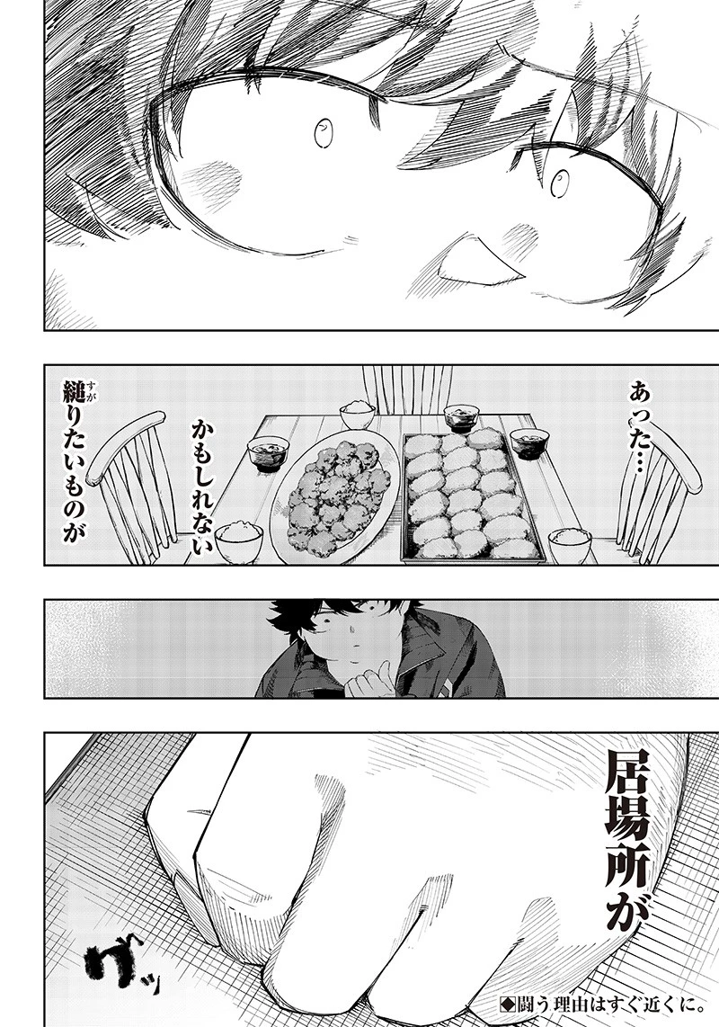 災悪のアヴァロン 第5話 - 36