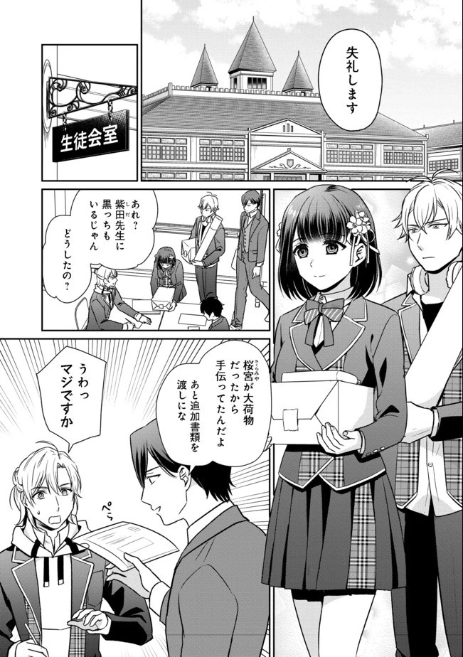 超鈍感モブにヒロインが攻略されて、乙女ゲームが始まりません 第1話 - 1