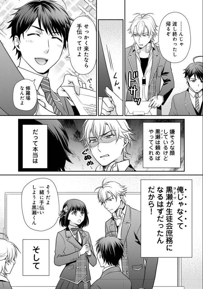 超鈍感モブにヒロインが攻略されて、乙女ゲームが始まりません 第1話 - 2