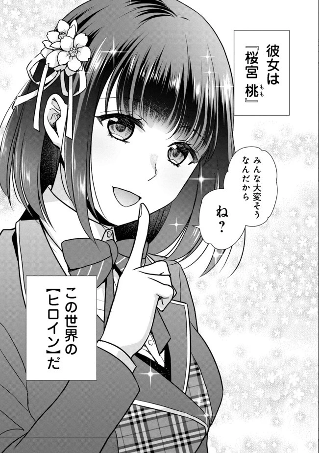 超鈍感モブにヒロインが攻略されて、乙女ゲームが始まりません 第1話 - 3