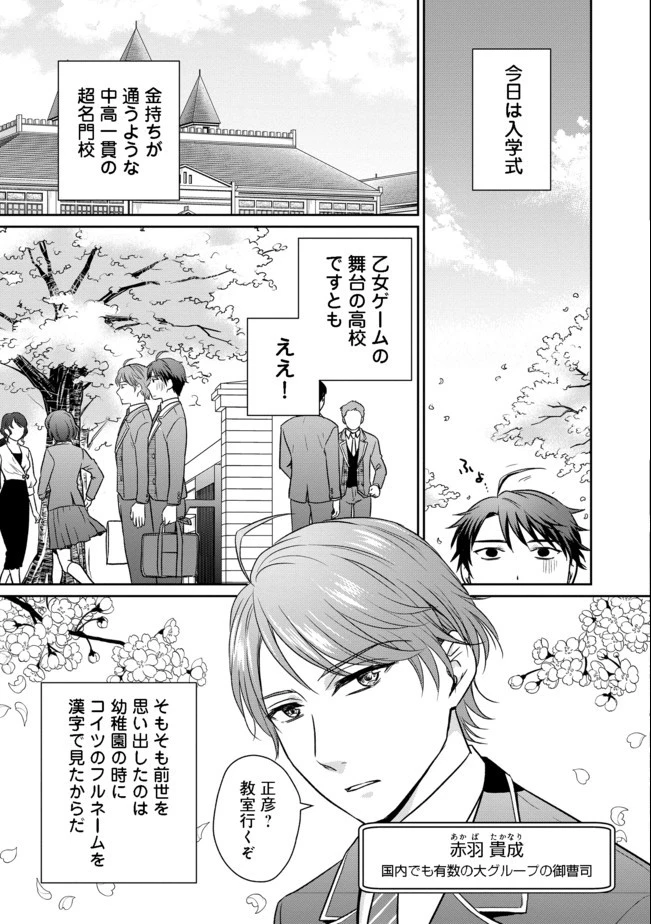 超鈍感モブにヒロインが攻略されて、乙女ゲームが始まりません 第1話 - 5