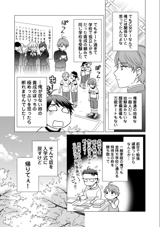 超鈍感モブにヒロインが攻略されて、乙女ゲームが始まりません 第1話 - 7