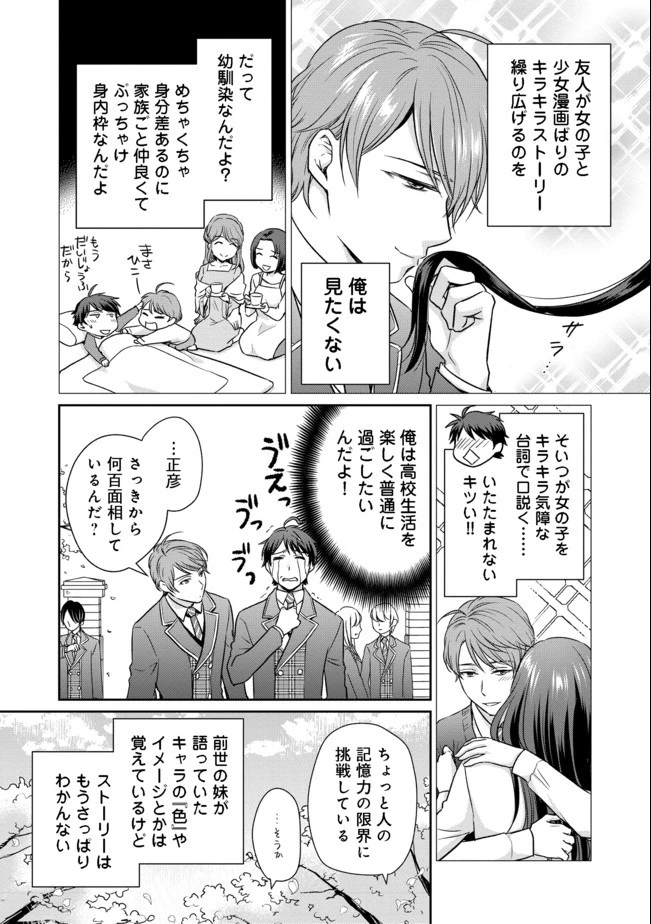 超鈍感モブにヒロインが攻略されて、乙女ゲームが始まりません 第1話 - 8