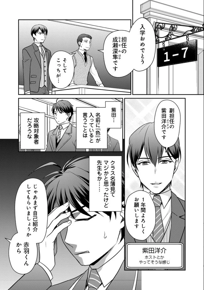 超鈍感モブにヒロインが攻略されて、乙女ゲームが始まりません 第1話 - 9