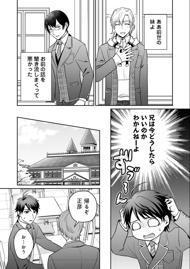 超鈍感モブにヒロインが攻略されて、乙女ゲームが始まりません 第1話 - 12