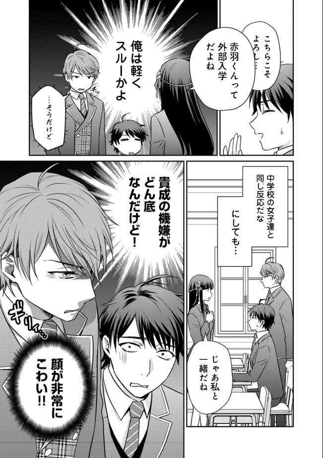 超鈍感モブにヒロインが攻略されて、乙女ゲームが始まりません 第1話 - 14