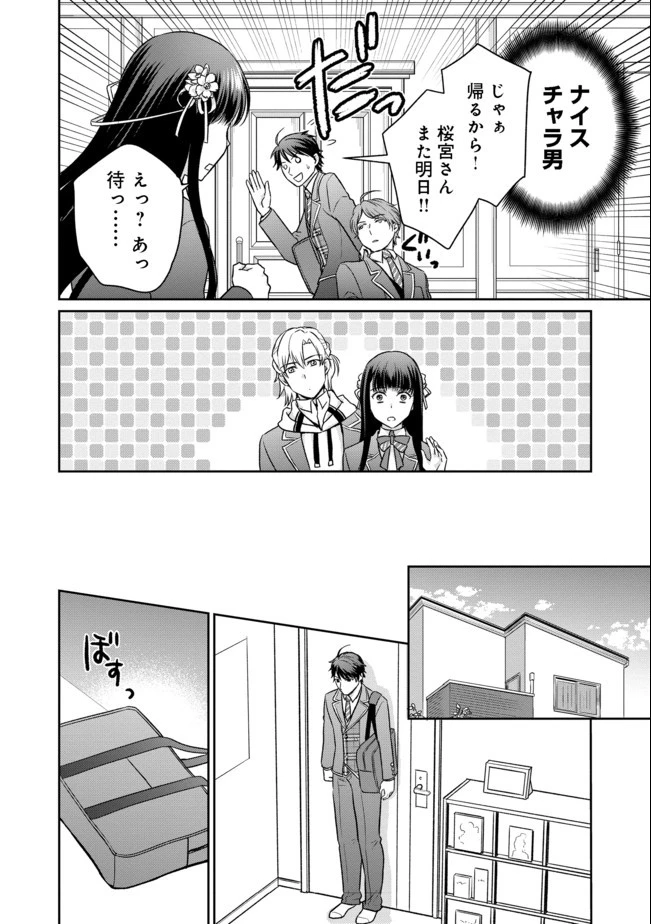 超鈍感モブにヒロインが攻略されて、乙女ゲームが始まりません 第1話 - 16