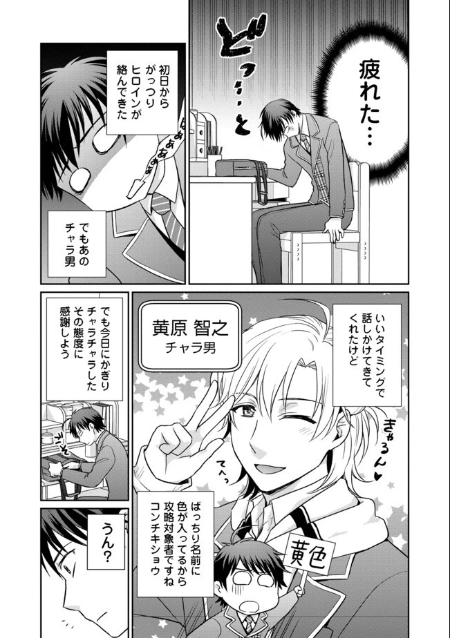 超鈍感モブにヒロインが攻略されて、乙女ゲームが始まりません 第1話 - 17