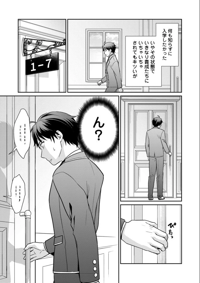 超鈍感モブにヒロインが攻略されて、乙女ゲームが始まりません 第1話 - 19