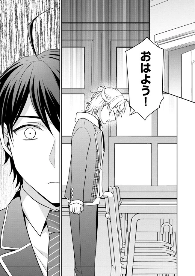 超鈍感モブにヒロインが攻略されて、乙女ゲームが始まりません 第1話 - 20