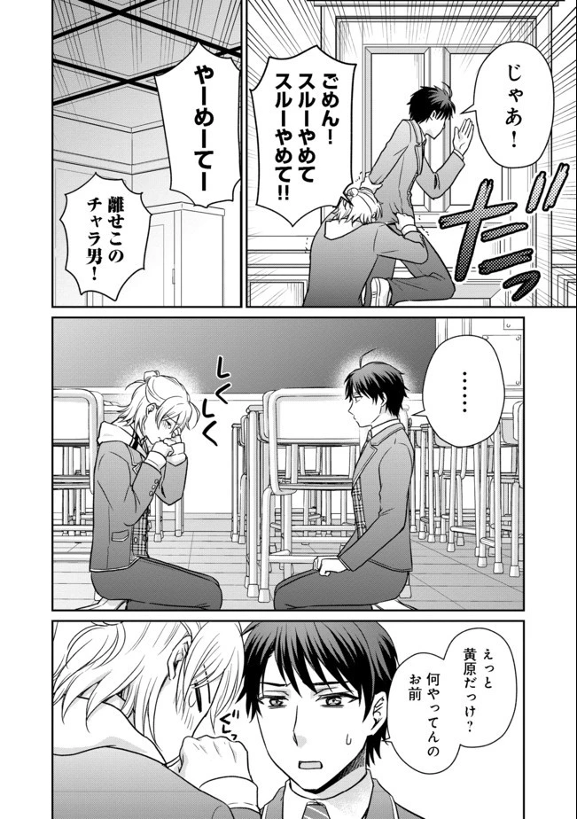 超鈍感モブにヒロインが攻略されて、乙女ゲームが始まりません 第1話 - 22